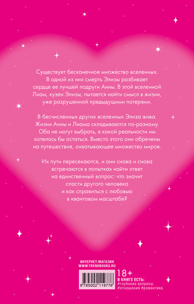 Изображение товара Книга CLEVER #trendbooks. Вселенная между нами, твердая обложка (Данлоп Шеннон)