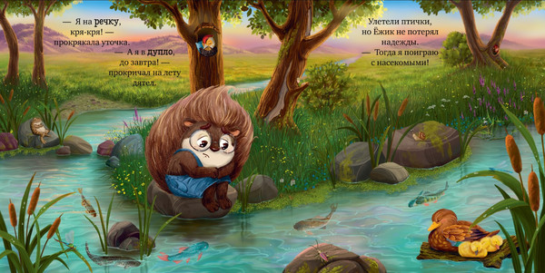 Изображение товара Книга CLEVER Книжки-картинки. Ежик, сладких снов! Твердая обложка (Ульева Елена)