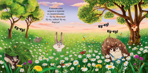 Изображение товара Книга CLEVER Книжки-картинки. Ежик, сладких снов! Твердая обложка (Ульева Елена)