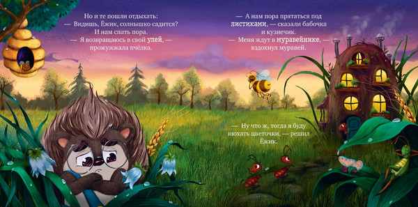 Изображение товара Книга CLEVER Книжки-картинки. Ежик, сладких снов! Твердая обложка (Ульева Елена)