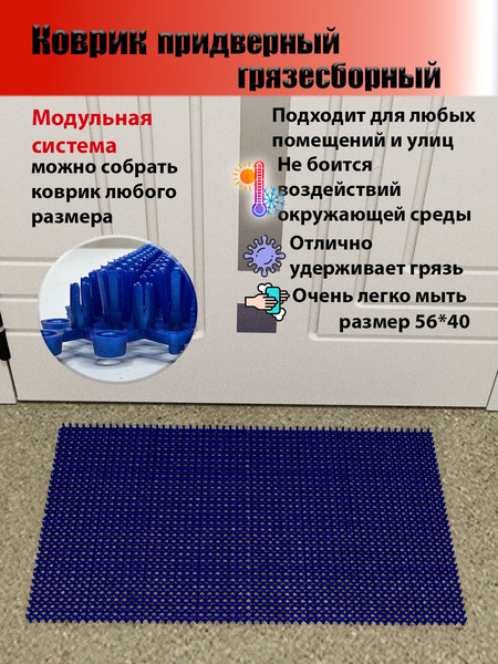 Изображение товара Коврик грязезащитный Пластизделие Из полиэтиленового модуля 40x56 (синий перламутр)