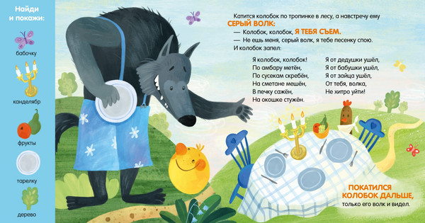 Изображение товара Развивающая книга CLEVER Любимые сказки. Колобок. Сказка-игра, твердая обложка