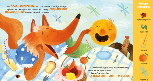 Изображение товара Развивающая книга CLEVER Любимые сказки. Колобок. Сказка-игра, твердая обложка