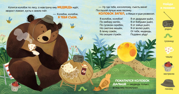 Изображение товара Развивающая книга CLEVER Любимые сказки. Колобок. Сказка-игра, твердая обложка