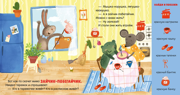 Изображение товара Развивающая книга CLEVER Любимые сказки. Теремок. Сказка-игра, твердая обложка