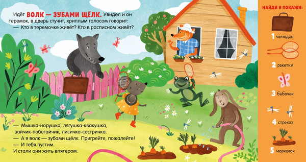 Изображение товара Развивающая книга CLEVER Любимые сказки. Теремок. Сказка-игра, твердая обложка