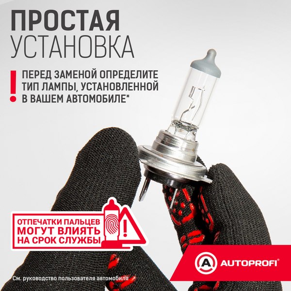 Изображение товара Автомобильная лампа Autoprofi STD-H11
