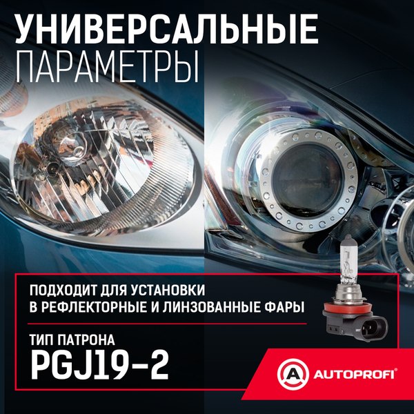 Изображение товара Автомобильная лампа Autoprofi STD-H11