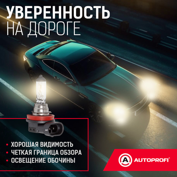 Изображение товара Автомобильная лампа Autoprofi STD-H11