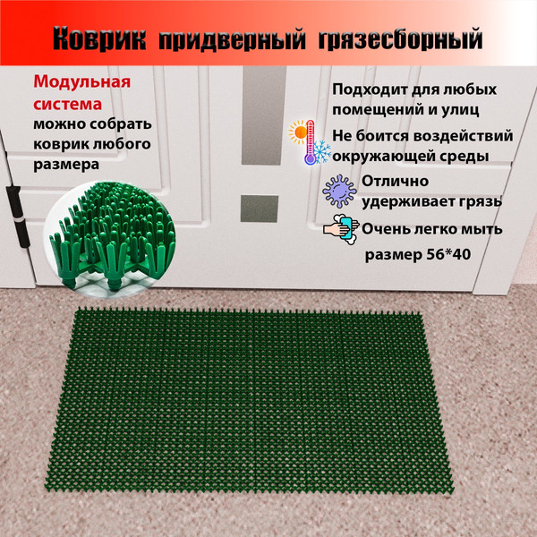 Изображение товара Коврик грязезащитный Пластизделие 40x56 (зеленый)