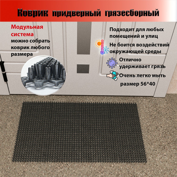 Изображение товара Коврик грязезащитный Пластизделие Из полиэтиленового модуля 40x56 (серый металлик)