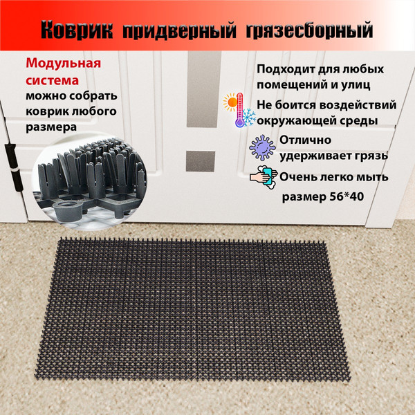 Изображение товара Коврик грязезащитный Пластизделие Из полиэтиленового модуля 40x56 (графит)