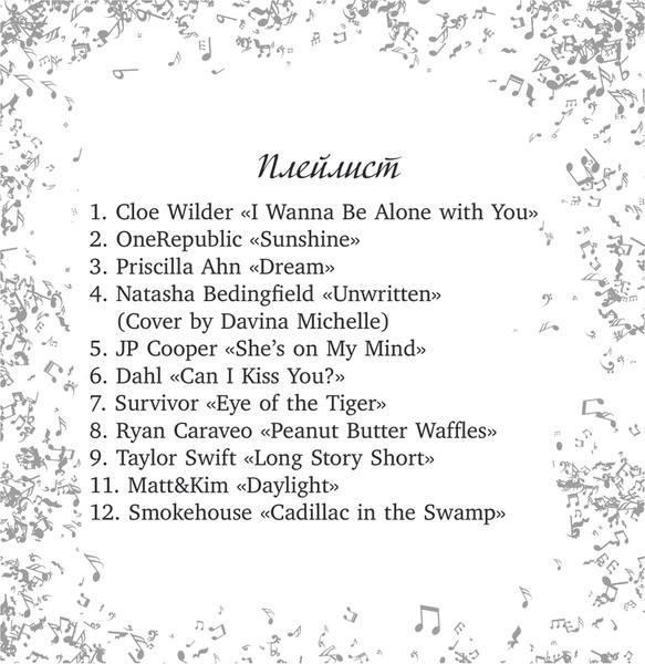 Изображение товара Книга АСТ Девять поводов влюбиться, твердая обложка (Рэйн Сола и др.)