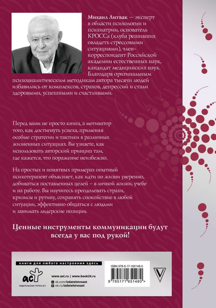 Изображение товара Книга АСТ Принцип сперматозоида, твердая обложка (Литвак Михаил)