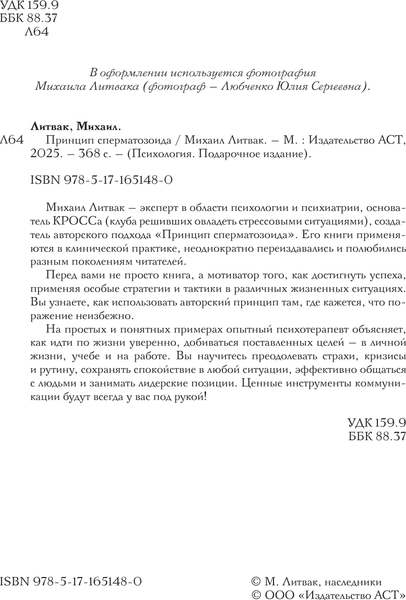 Изображение товара Книга АСТ Принцип сперматозоида, твердая обложка (Литвак Михаил)