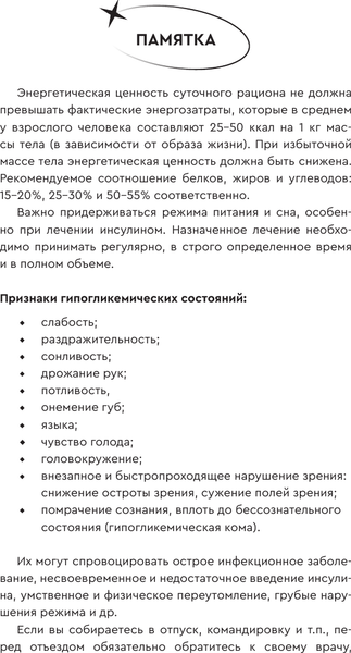 Изображение товара Книга АСТ Сахар-контроль. Диабетический дневник (9785171683658)