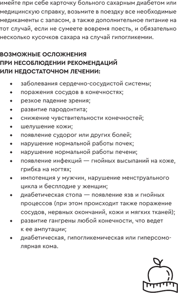 Изображение товара Книга АСТ Сахар-контроль. Диабетический дневник (9785171683658)