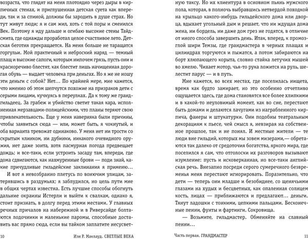 Изображение товара Книга АСТ Светлые века, твердая обложка (Маклауд Йен)