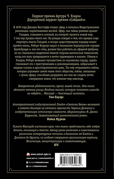 Изображение товара Книга АСТ Светлые века, твердая обложка (Маклауд Йен)