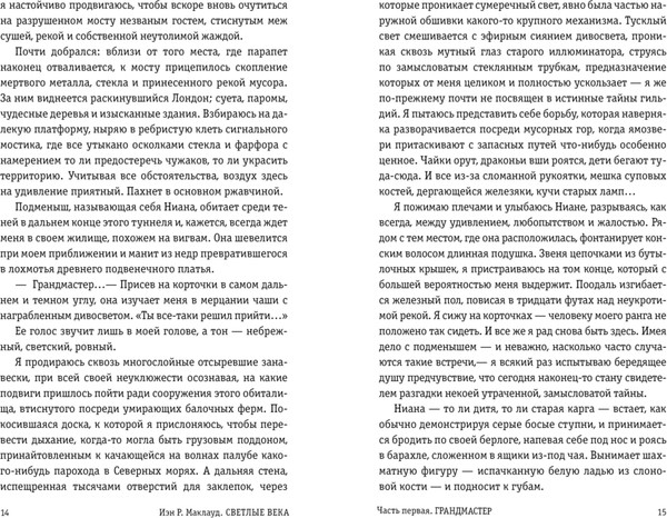 Изображение товара Книга АСТ Светлые века, твердая обложка (Маклауд Йен)