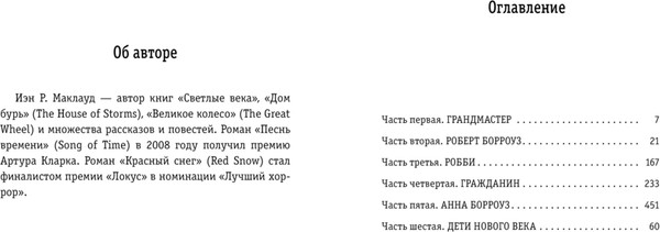 Изображение товара Книга АСТ Светлые века, твердая обложка (Маклауд Йен)