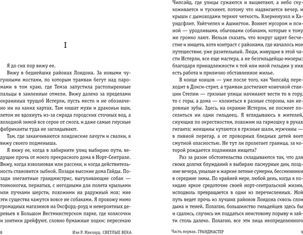 Изображение товара Книга АСТ Светлые века, твердая обложка (Маклауд Йен)