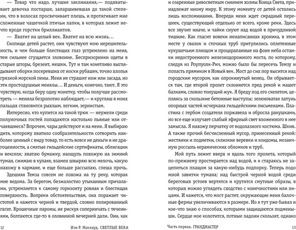 Изображение товара Книга АСТ Светлые века, твердая обложка (Маклауд Йен)