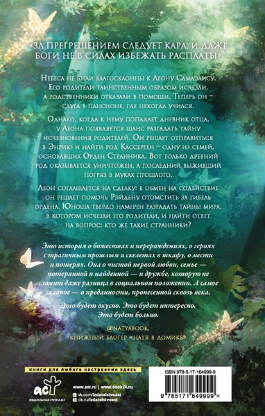 Изображение товара Книга АСТ Странники. Слезы небожителей, твердая обложка (Джей Миллс Эйси)