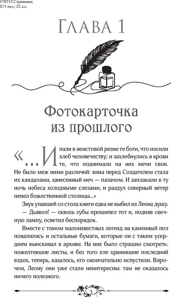Изображение товара Книга АСТ Странники. Слезы небожителей, твердая обложка (Джей Миллс Эйси)