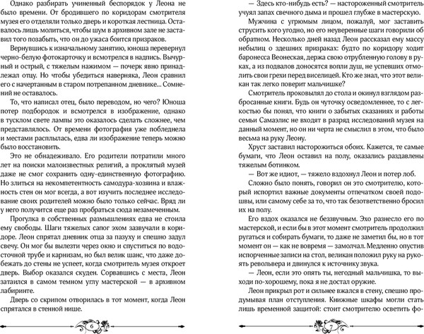 Изображение товара Книга АСТ Странники. Слезы небожителей, твердая обложка (Джей Миллс Эйси)