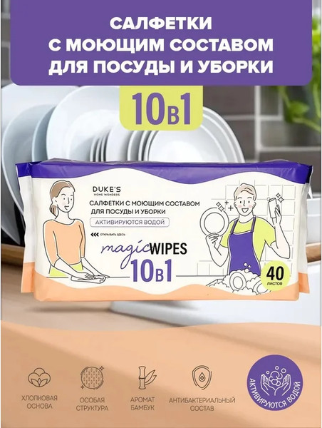 Изображение товара Салфетка хозяйственная Duke's Home Wonders С моющим составом для посуды и уборки аромат Бамбук / DS017 (40шт)