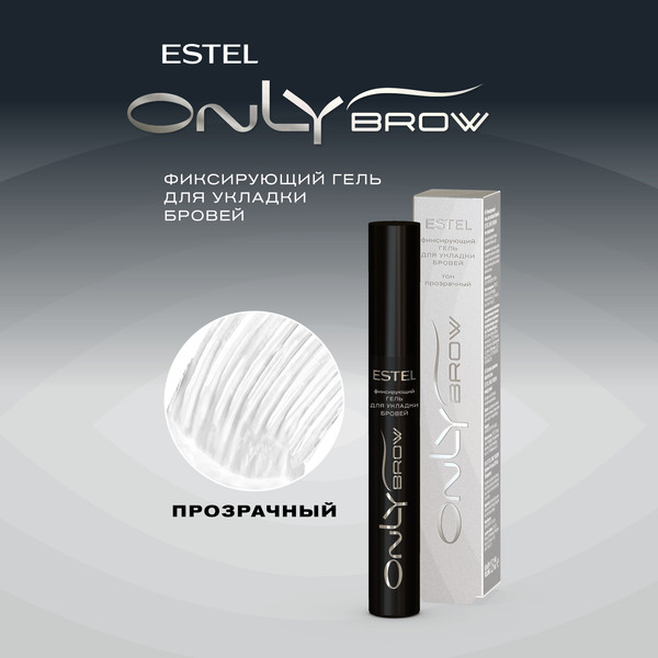 Изображение товара Гель для бровей Estel Only Brow тон прозрачный (13мл)