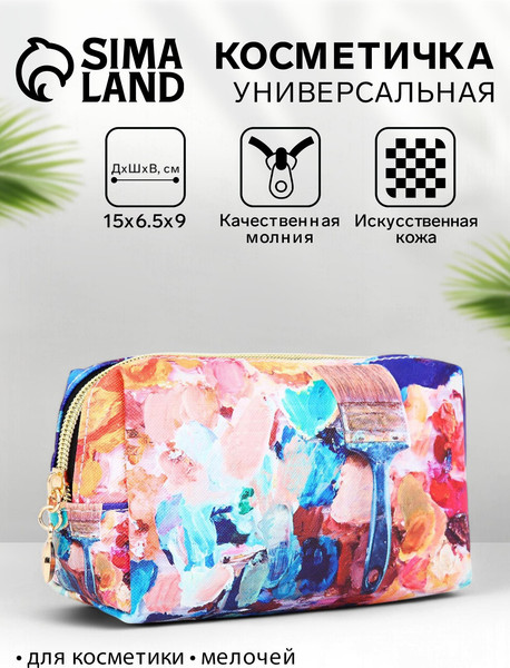 Изображение товара Косметичка Sima-Land На молнии / 9643523