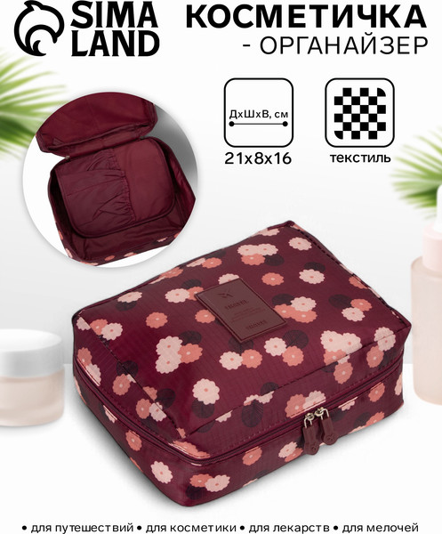 Изображение товара Косметичка Sima-Land На молнии / 7081526 (бордовый)