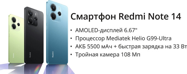 Изображение товара Смартфон Xiaomi Redmi Note 14 8GB/256GB (полуночный черный, с NFC)