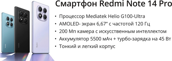 Изображение товара Смартфон Xiaomi Redmi Note 14 Pro 8GB/256GB (полуночный черный,  с NFC)