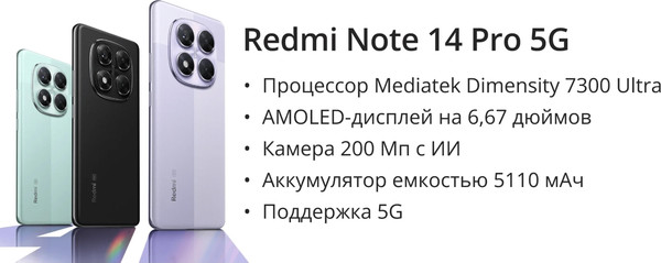 Изображение товара Смартфон Xiaomi Redmi Note 14 Pro 5G 12GB/256GB (полуночный черный, с NFC)