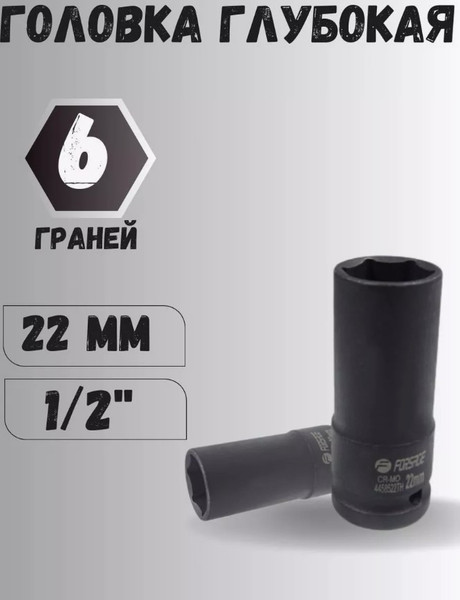 Изображение товара Головка слесарная Forsage F-4458522TH44 (25930)