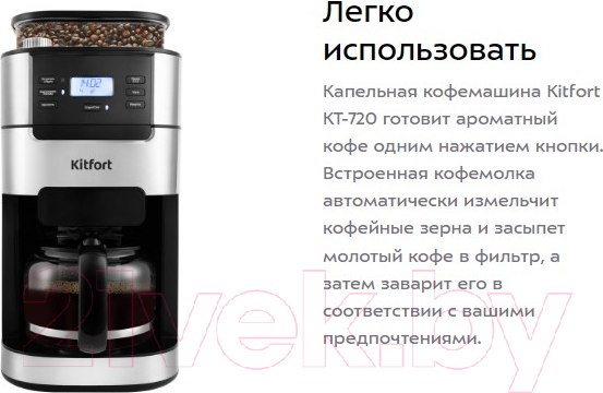 Изображение товара Кофемашина Kitfort KT-720