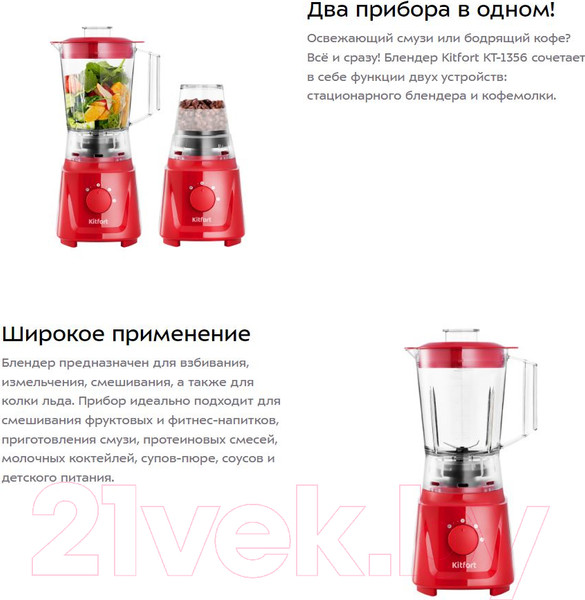 Изображение товара Блендер стационарный Kitfort KT-1356-2 (красный)