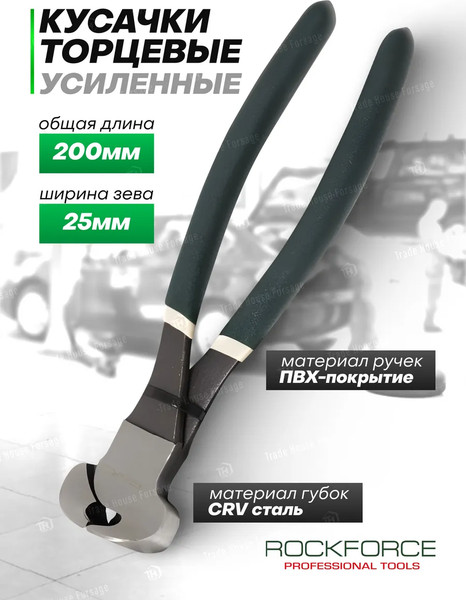 Изображение товара Кусачки торцевые RockForce RF-6976A200 (26035)