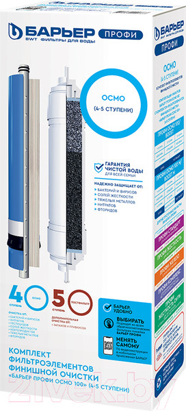 Изображение товара Комплект картриджей для фильтра БАРЬЕР Профи Осмо финиш (4-5 ступени)