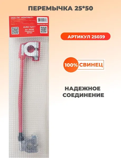 Изображение товара Перемычка аккумуляторная КОНТАКТ 25039 (25x50)