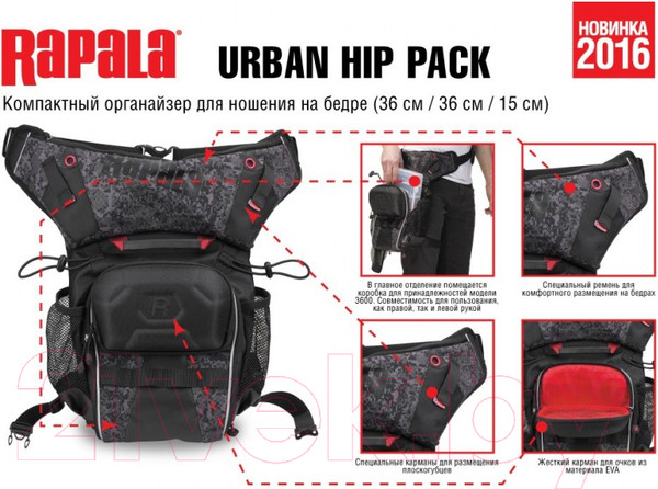 Изображение товара Сумка рыболовная Rapala Urban Hip Pack / RUHP