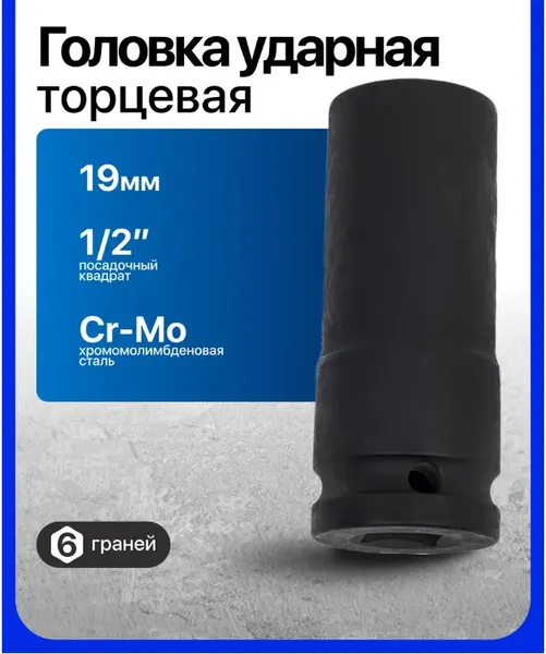 Изображение товара Головка слесарная Forsage F-4458519TH44 (25928)