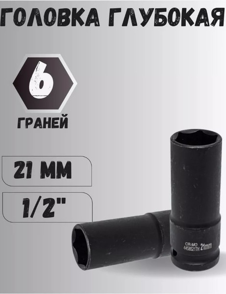 Изображение товара Головка слесарная Forsage F-4458521TH44 (25929)