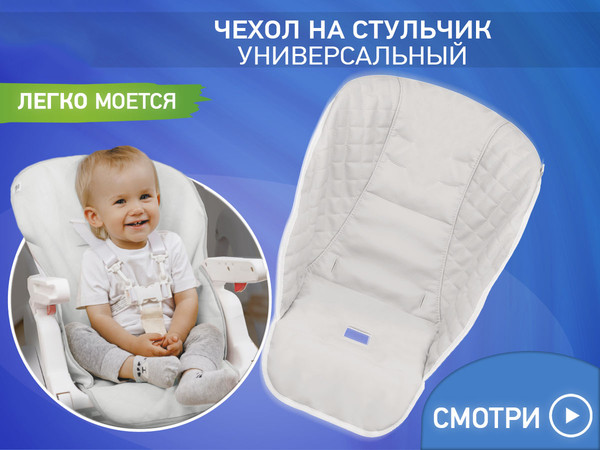 Изображение товара Вкладыш в стульчик для кормления ROXY-KIDS RCL-013WT (белый)