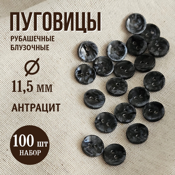Изображение товара Набор пуговиц Sentex P-A2027 11.5/2 (100шт, антрацит)
