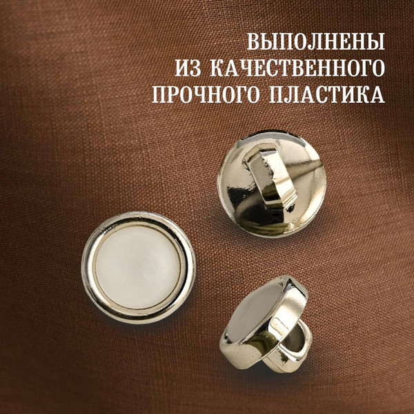 Изображение товара Набор пуговиц Sentex PN-0928 8 (50шт, белый/золотой)
