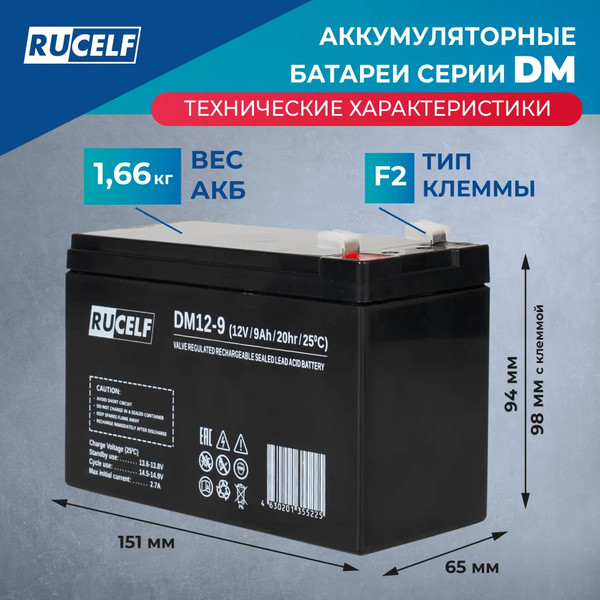 Изображение товара Аккумуляторная батарея Rucelf DM12-9